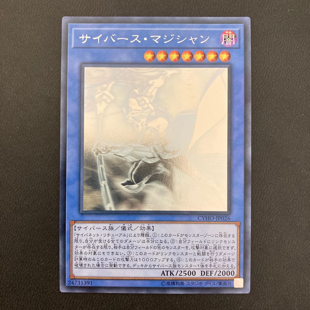 サイバース・マジシャン ホログラフィックレア