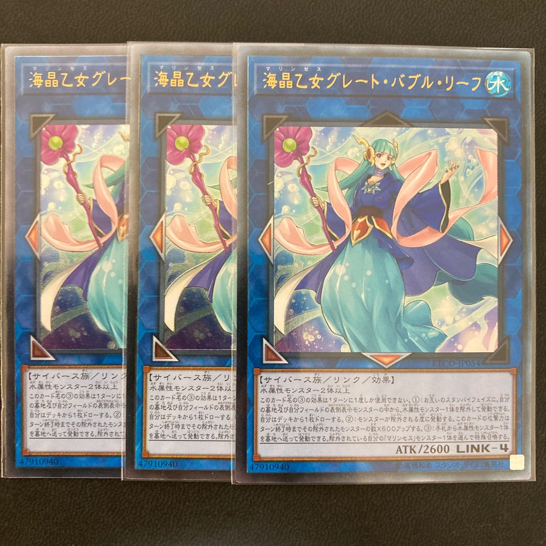 海晶乙女グレート・バブル・リーフ アルティメットレア