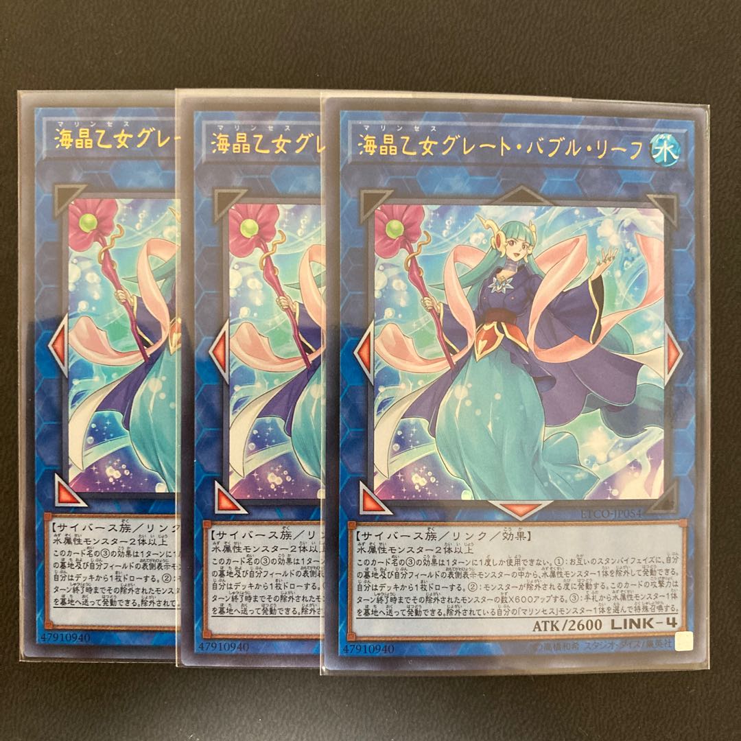 海晶乙女グレート・バブル・リーフ ウルトラレア
