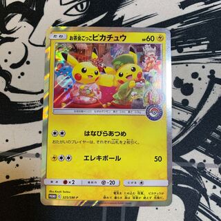 お茶会ごっこピカチュウ PROMO