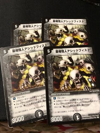 墓堀怪人アシッドフィスト