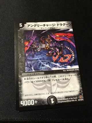 アングリーチャージ・ドラグーン