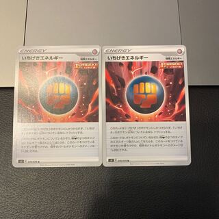 いちげきエネルギー U