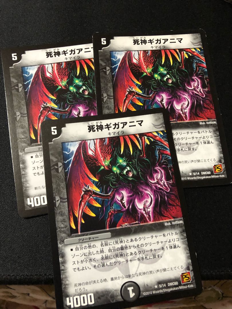 死神ギガアニマ