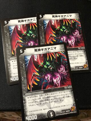 死神ギガアニマ