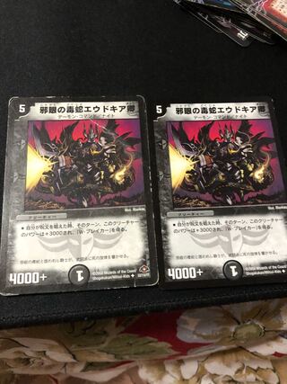 邪眼の毒蛇エウドキア卿