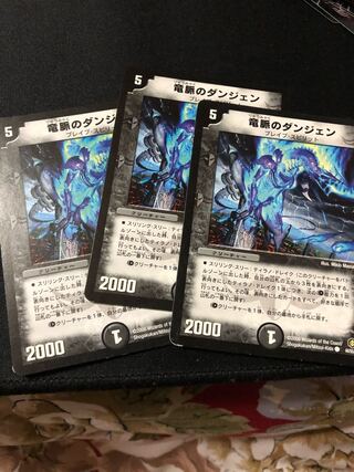 竜脈のダンジェン