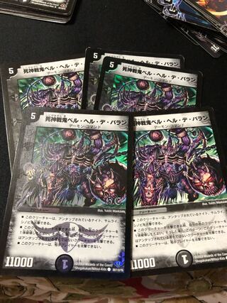 死神戦鬼ベル・ヘル・デ・バラン