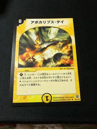 アポカリプス・デイ