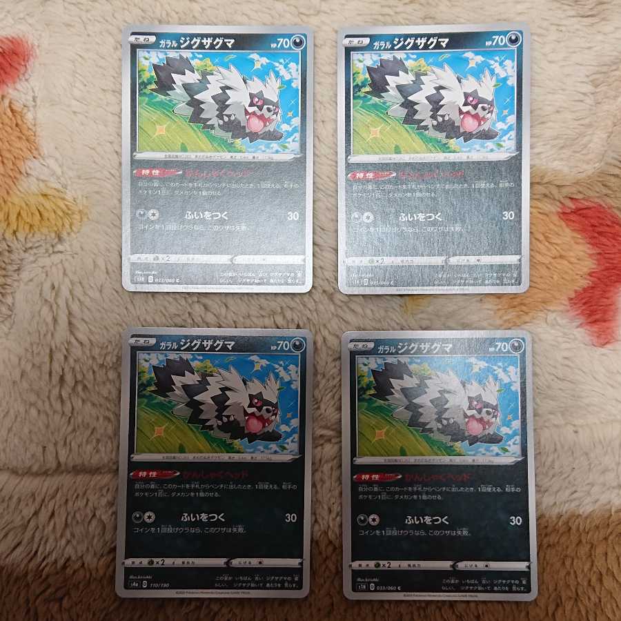 ガラルジグザグマ4枚ガラルマタドガス3枚