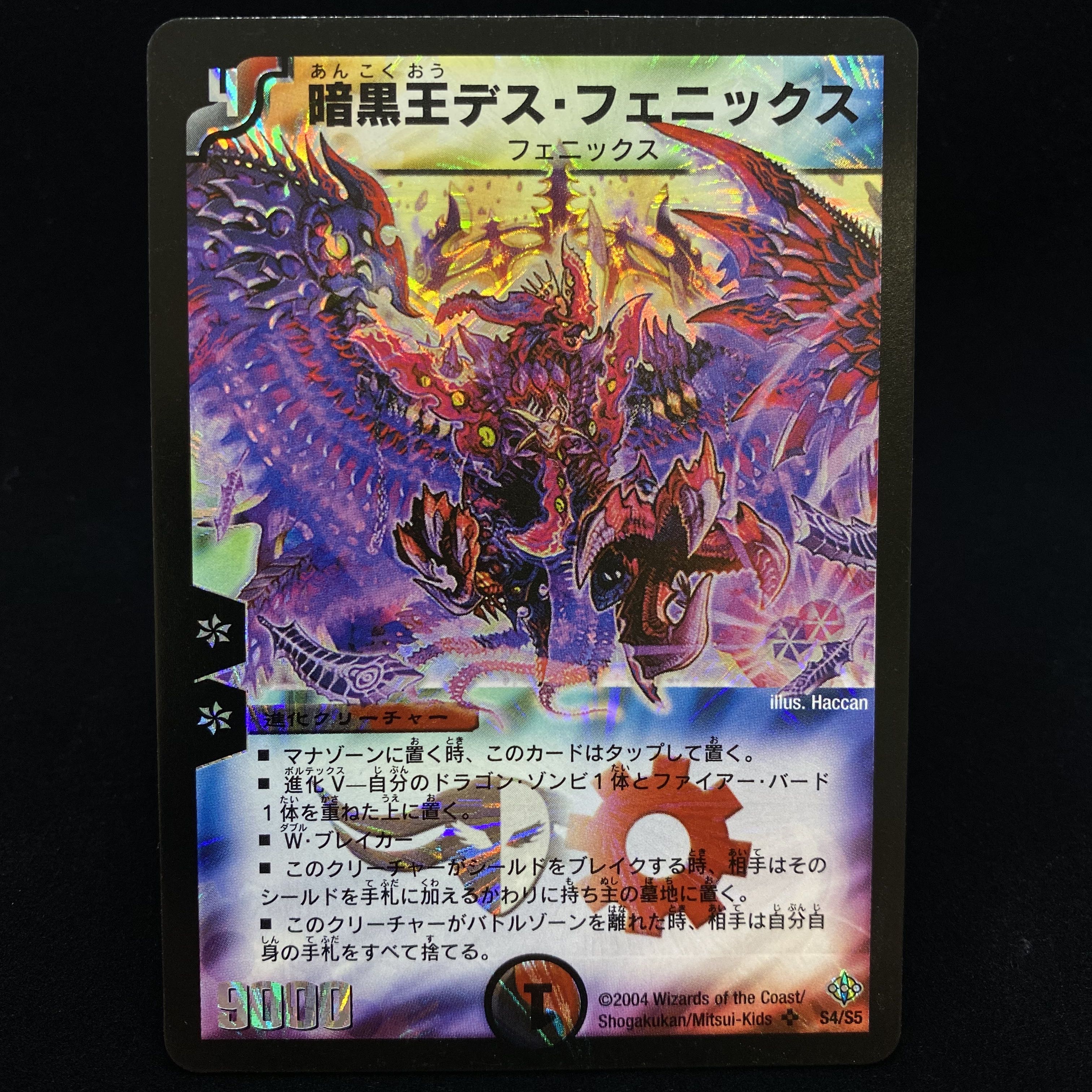 【状態良】暗黒王デス・フェニックス 初期 SR