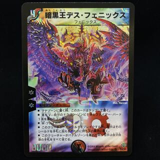 【状態良】暗黒王デス・フェニックス 初期 SR