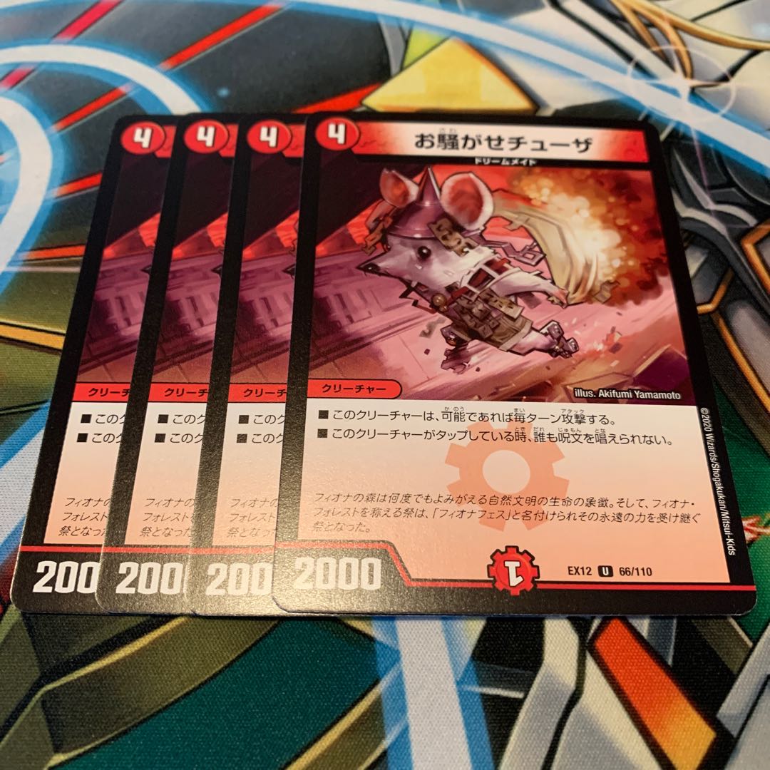 お騒がせチューザ 4枚