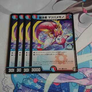 麗泳者 マツバメモノ