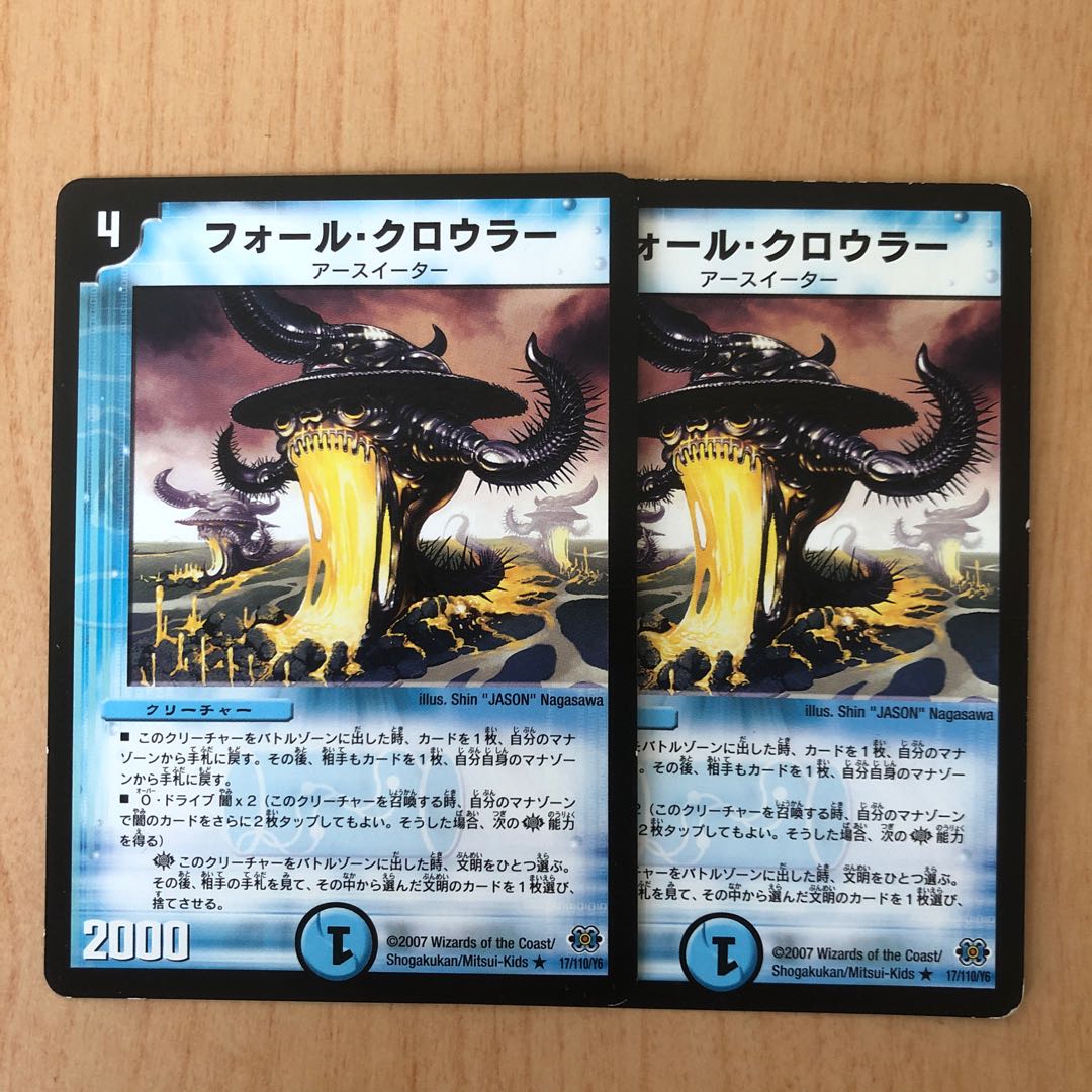 フォール・クロウラー