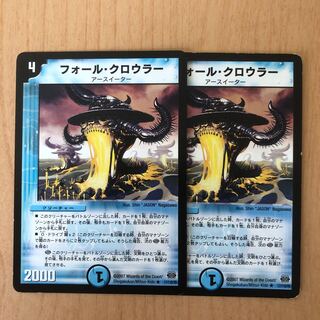 フォール・クロウラー