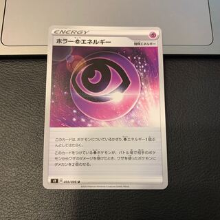 ホラー超エネルギー U