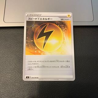 スピード雷エネルギー U