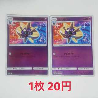 Cosmoem Mirror, 2 copies 028/051 SM1+ Sun & Moon