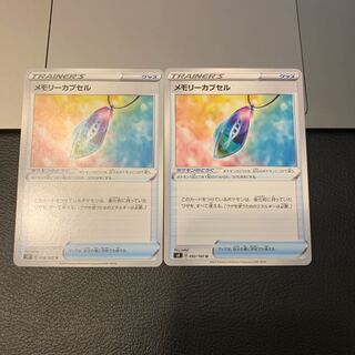 メモリーカプセル U