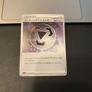 コーティング鋼エネルギー U