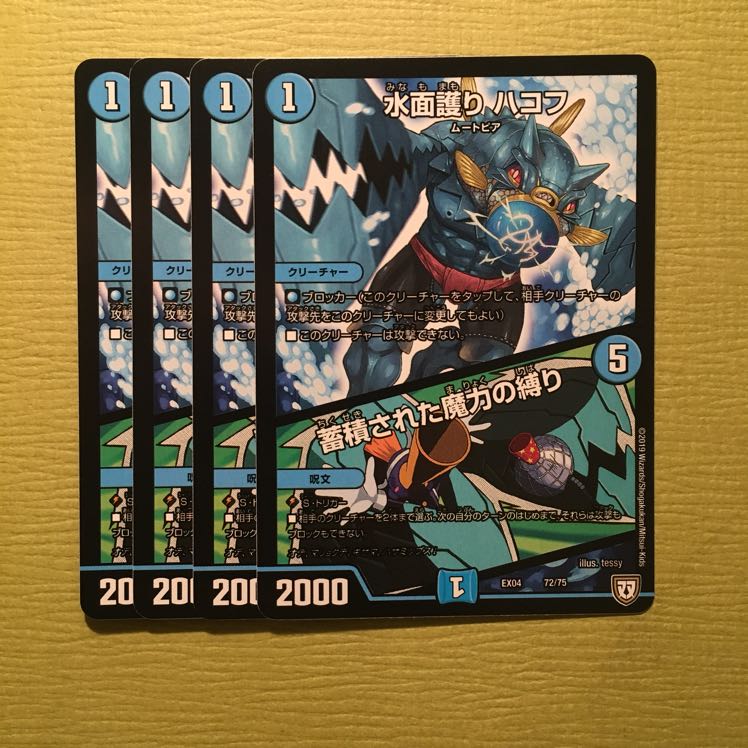 水面護り ハコフ/蓄積された魔力の縛り