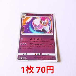 Lunala Mirror 1 sheet 029/051 SM1+ Sun & Moon