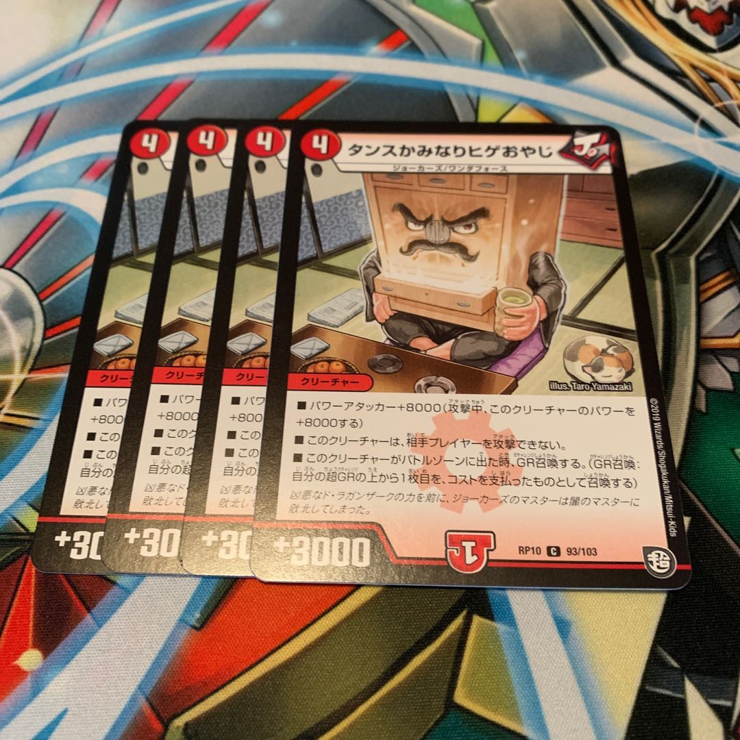 タンスかみなりヒゲおやじ 4枚