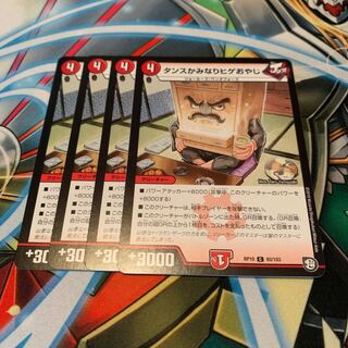 タンスかみなりヒゲおやじ　4枚