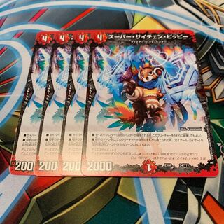スーパー・サイチェン・ピッピー　4枚