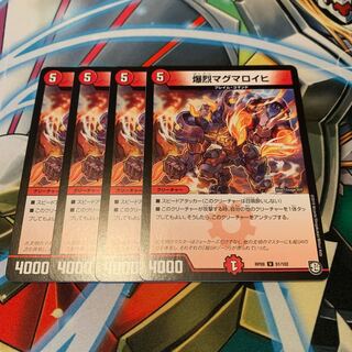 爆烈マグマロイヒ　4枚