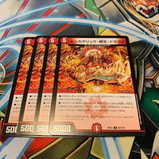 シンカゲリュウ・柳生・ドラゴン　4枚
