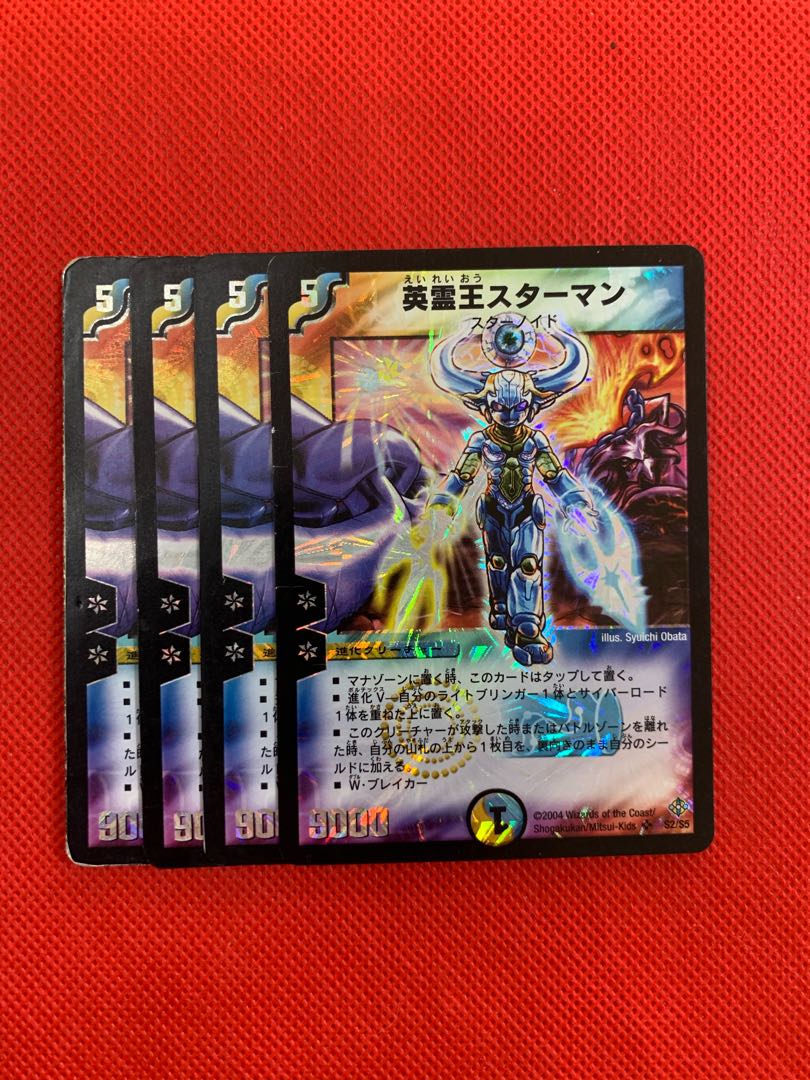 英霊王スターマン