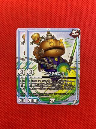 ポクタマたま　2枚