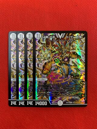 「必勝」の頂 カイザー「刃鬼」