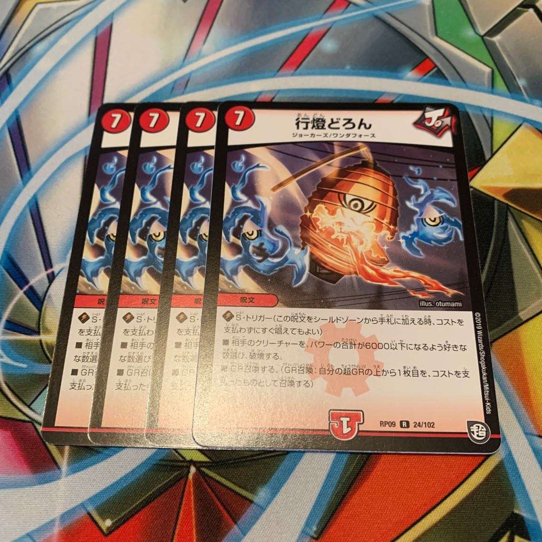 行燈どろん　4枚