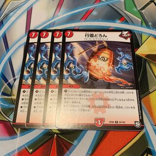 行燈どろん　4枚