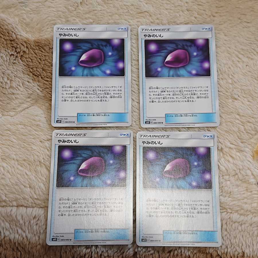 やみのいし U4枚