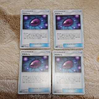 やみのいし U4枚