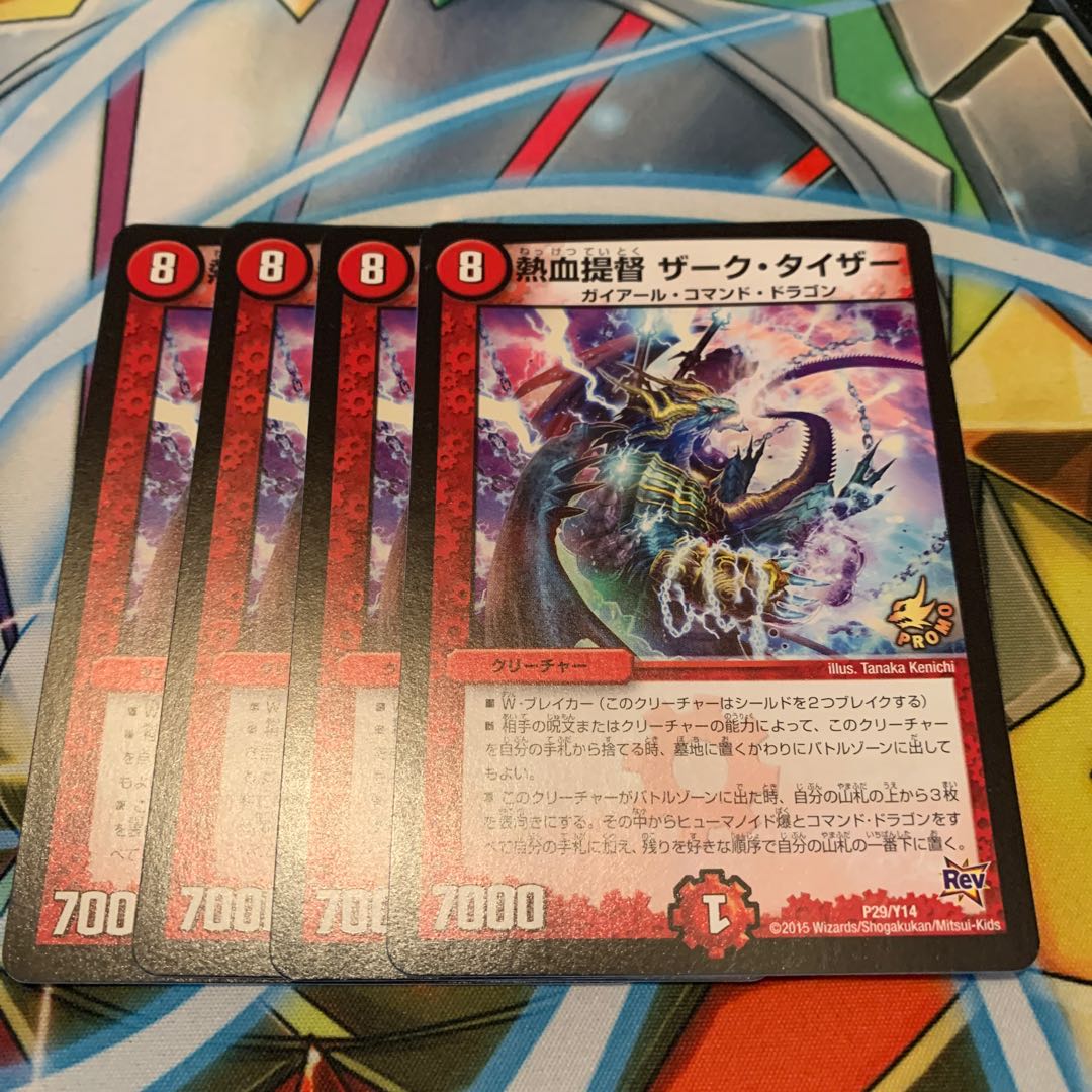 熱血提督 ザーク・タイザー 4枚