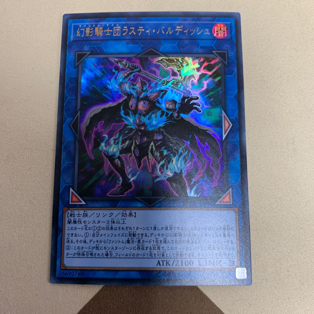 幻影騎士団ラスティ・バルディッシュ ウルトラレア