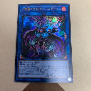 幻影騎士団ラスティ・バルディッシュ ウルトラレア
