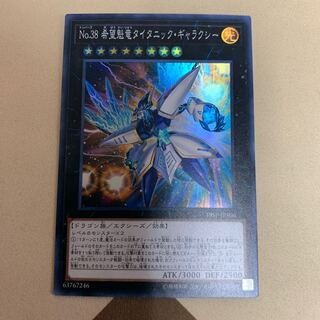 No.38 希望魁竜タイタニック・ギャラクシー スーパーレア