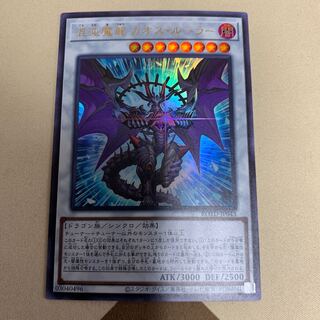 混沌魔龍 カオス・ルーラー