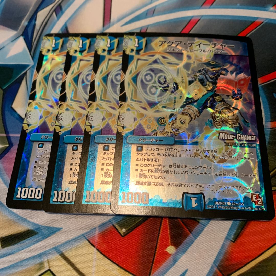 アクア・ティーチャー(MODE CHANGE) 4枚