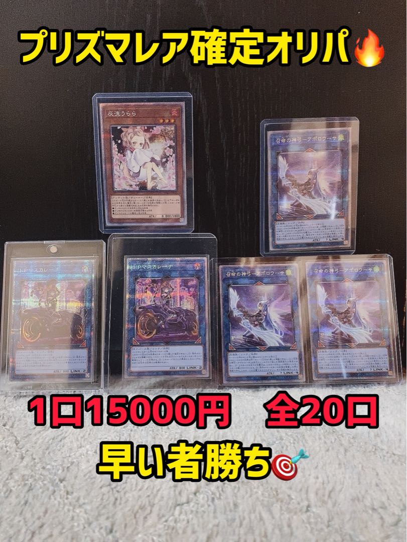 遊戯王オリパ　早い者勝ち