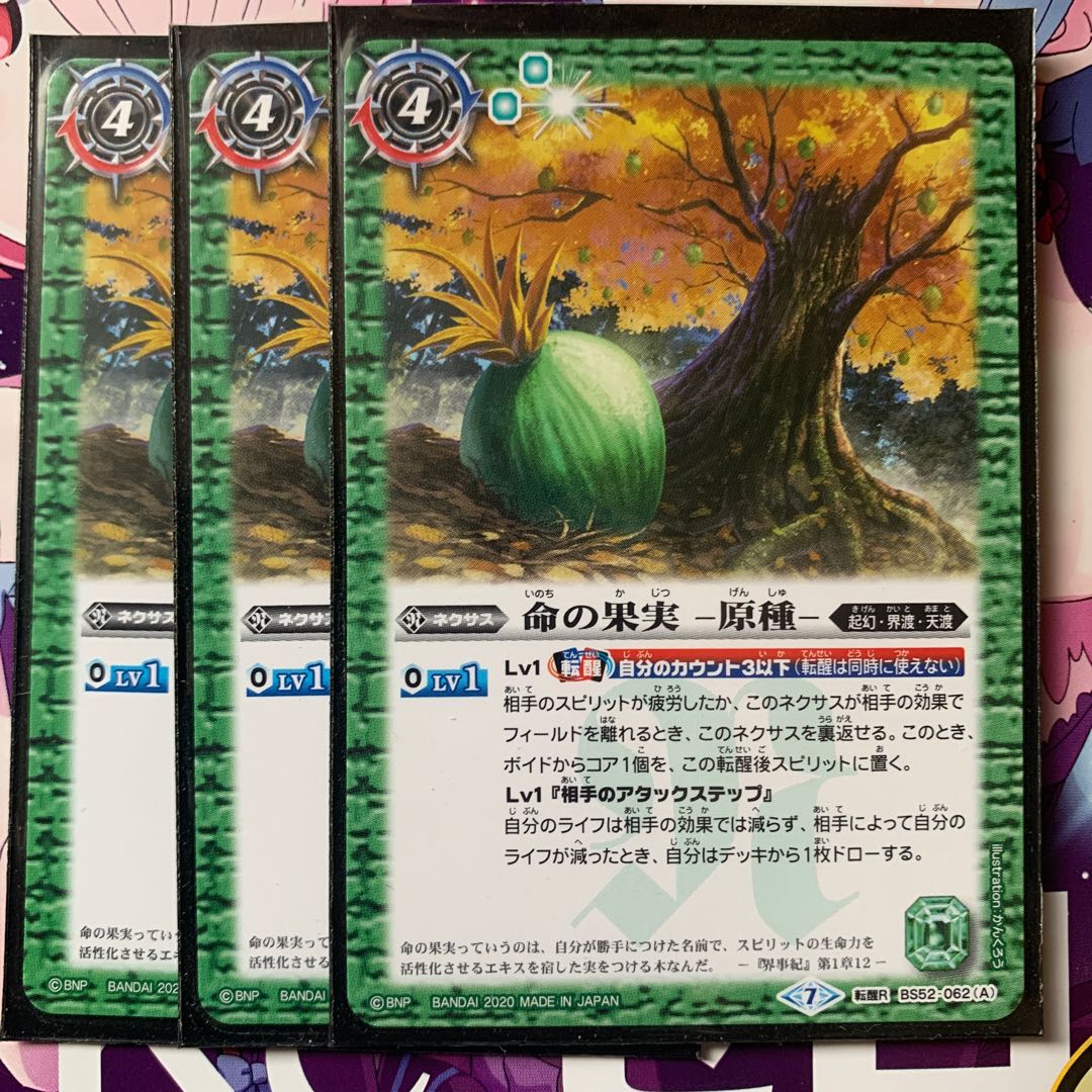 命の果実 -原種-