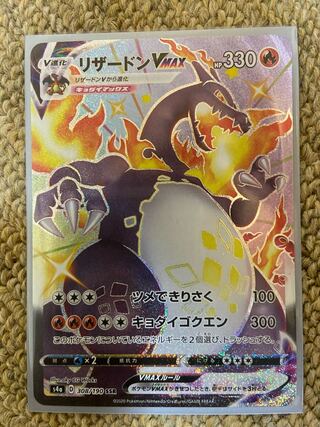 （美品）最安値リザードンVMAX 3月9日(火)まで限定