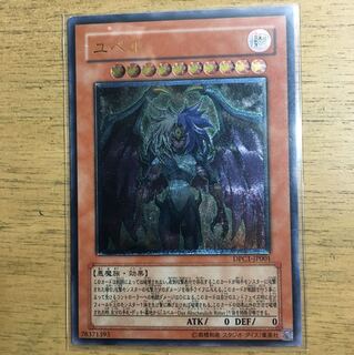遊戯王 ユベル レリーフ