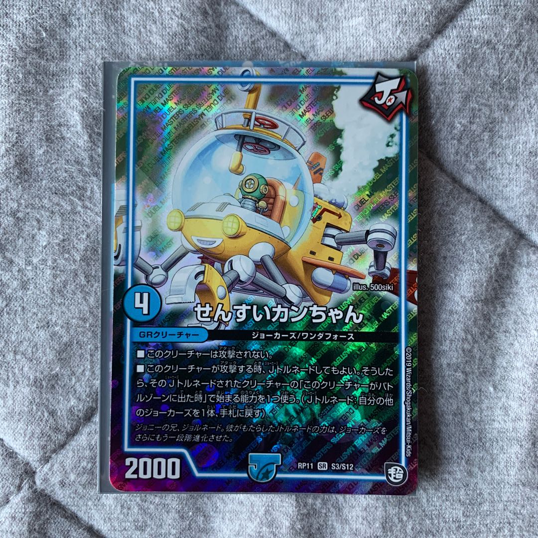 せんすいカンちゃん